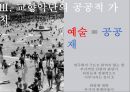 교향악단의 공공적 가치교향악단의 문화적 가치교향악단의 경제적 가치 9페이지
