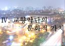 교향악단의 공공적 가치교향악단의 문화적 가치교향악단의 경제적 가치 27페이지