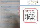 구문의미 이해력언어이해`인지력아동의 구문의미 이해력표준화과정언어이해력 14페이지