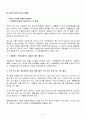 비즈니스 영국영국 비즈니스의 십계명영국문화영국 사업문화영국사례 5페이지