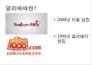 알리바바 기업분석알리바바 글로벌전략사례알리바바 중국시장알리바바 브랜드마케팅알리바바 서비스마케팅글로벌경영사례분석swotstp4p 8페이지