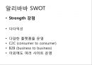 알리바바 기업분석알리바바 글로벌전략사례알리바바 중국시장알리바바 브랜드마케팅알리바바 서비스마케팅글로벌경영사례분석swotstp4p 34페이지