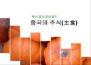 중국의 음식문화중국의 주식중국 대표요리 중국 요리문화중국 지역별 요리 6페이지