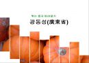 중국의 음식문화중국의 주식중국 대표요리 중국 요리문화중국 지역별 요리 9페이지
