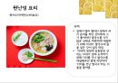 중국의 음식문화중국의 주식중국 대표요리 중국 요리문화중국 지역별 요리 21페이지