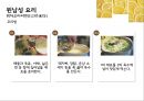 중국의 음식문화중국의 주식중국 대표요리 중국 요리문화중국 지역별 요리 22페이지