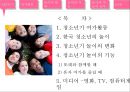 청소년의 놀이청소녕 여가활동청소년 문화청소년 놀이변화청소년 놀이기능청소년 미디어 2페이지