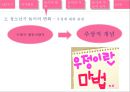 청소년의 놀이청소녕 여가활동청소년 문화청소년 놀이변화청소년 놀이기능청소년 미디어 11페이지