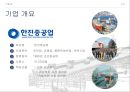 한진중공업 노사분쟁한진중공업 기업분석한진중공업 조직조 3페이지