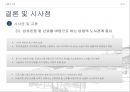 한진중공업 노사분쟁한진중공업 기업분석한진중공업 조직조 18페이지