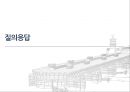 한진중공업 노사분쟁한진중공업 기업분석한진중공업 조직조 22페이지