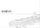 한진중공업 노사분쟁한진중공업 기업분석한진중공업 조직조 23페이지