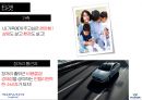 하이브리드 소나타하이브리드 시장분석하이브리드 마케팅하이브리드 브랜드마케팅서비스마케팅글로벌경영하이브리드 사례분석swotstp4p 14페이지