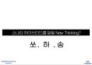 하이브리드 소나타하이브리드 시장분석하이브리드 마케팅하이브리드 브랜드마케팅서비스마케팅글로벌경영하이브리드 사례분석swotstp4p 15페이지