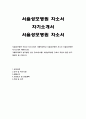 서울성모병원자소서자기소개서 서울성모병원자소서 서울성모병원자기소개서 서울성모병원합격자소서 서울성모병원 간호사 자기소개서 서울성모병원 신입 간호사 자소서 서울성모병원 자소서예문 1페이지