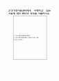 건강가정지원센터에서 수행하고 있는 사업에 대한 본인의 생각을 서술하시오 1페이지