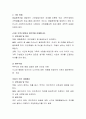 현대사회에서 명절은 명절증후군이라는 말이 있을 정도로 스트레스 요인이 되고 있다 명절증후군의 예방법은 무엇이라고 생각하는가 자신의 의견을 쓰시오 3페이지