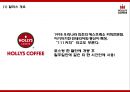 할리스 기업분석과 마케팅 SWOTSTP4P전략분석및 할리스 미래전망과 향후방향제시 PPT -할리스 HOLLYS 마케팅발표 5페이지