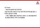 할리스 기업분석과 마케팅 SWOTSTP4P전략분석및 할리스 미래전망과 향후방향제시 PPT -할리스 HOLLYS 마케팅발표 13페이지