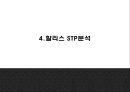 할리스 기업분석과 마케팅 SWOTSTP4P전략분석및 할리스 미래전망과 향후방향제시 PPT -할리스 HOLLYS 마케팅발표 14페이지