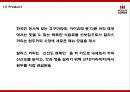 할리스 기업분석과 마케팅 SWOTSTP4P전략분석및 할리스 미래전망과 향후방향제시 PPT -할리스 HOLLYS 마케팅발표 19페이지