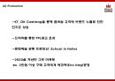 할리스 기업분석과 마케팅 SWOTSTP4P전략분석및 할리스 미래전망과 향후방향제시 PPT -할리스 HOLLYS 마케팅발표 22페이지