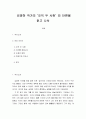 김영하 작가의 오직 두 사람을 읽고 1페이지