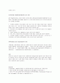 아동권리에 대한 폭넓은 이해를 바탕으로 아동권리에 대한 국제 협약 내용을 고찰해보시오 2페이지