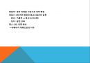 청교도영국의 종교개혁 9페이지