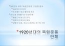 국내외의 독립운동단체비밀결사 항일운동해외 독립운동기지무단통치기의 독립운동단체 3페이지