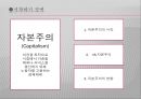 자본주의 이해하기자본주의의 시작자본주의의 영향자본주의의 영향-세계화 2페이지