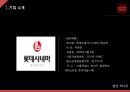 롯데 시네마 입지문제롯데 시네마 입지선정롯데 시네마 기업분석 4페이지