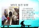 MRI(자기공명영상)의 소개 21페이지