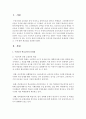 우리나라 학교교육의 문제점을 지적하고 그에 대한 개선점을 정리하여 제출하시오 2페이지