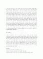 우리나라 학교교육의 문제점을 지적하고 그에 대한 개선점을 정리하여 제출하시오 6페이지