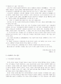 [강독] 유림외사 - 선비들의 뒷이야기를 파헤치다 6페이지