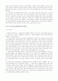 [강독] 유림외사 - 선비들의 뒷이야기를 파헤치다 9페이지