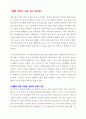 [A+ 독후감] 불행 피하기 기술 독서감상문 2페이지