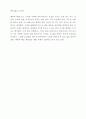 [A+ 독후감] 불행 피하기 기술 독서감상문 4페이지