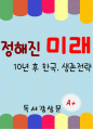 [A+ 독후감] 정해진 미래 독서감상문 1페이지