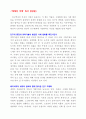 [A+ 독후감] 정해진 미래 독서감상문 2페이지