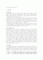 노인생활체육 참여실태와 노인생활체육 활성화방안 조사 3페이지