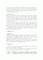 노인생활체육 참여실태와 노인생활체육 활성화방안 조사 4페이지