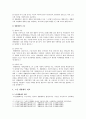 노인생활체육 참여실태와 노인생활체육 활성화방안 조사 5페이지