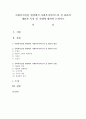 사회복지실천 현장에서 사회복지서비스의 질 관리의 개념과 특성 및 기법에 대하여 논하시오 1페이지