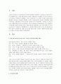 헌법 제 34조에 나타난 좁은 의미의 사회복지에 대한 개념을 규정한 복지권에 대하여 논하시오 2페이지