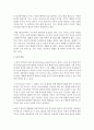 헌법 제 34조에 나타난 좁은 의미의 사회복지에 대한 개념을 규정한 복지권에 대하여 논하시오 5페이지