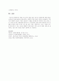 헌법 제 34조에 나타난 좁은 의미의 사회복지에 대한 개념을 규정한 복지권에 대하여 논하시오 6페이지