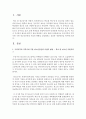 우리지역의 지역사회 기반 청소년안전망 사업의 현황을 점검해보고 장점과 개선방안을 제시 2페이지