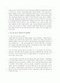 우리지역의 지역사회 기반 청소년안전망 사업의 현황을 점검해보고 장점과 개선방안을 제시 4페이지